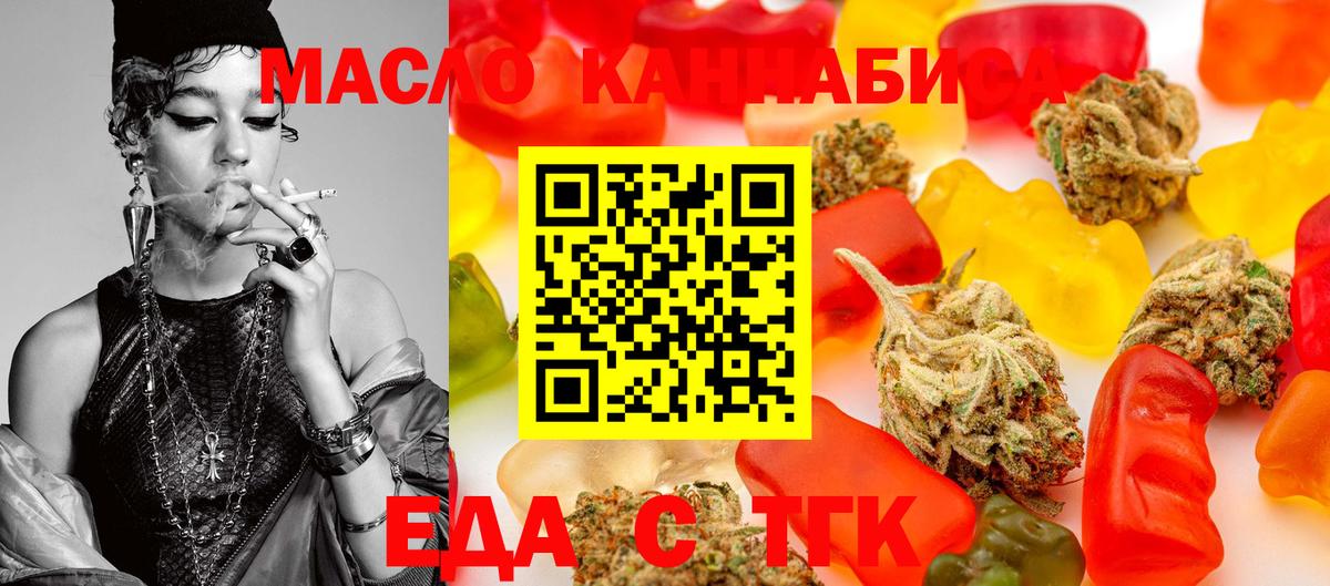 Еда ТГК марихуана  Вход с VPN  Звенигород 