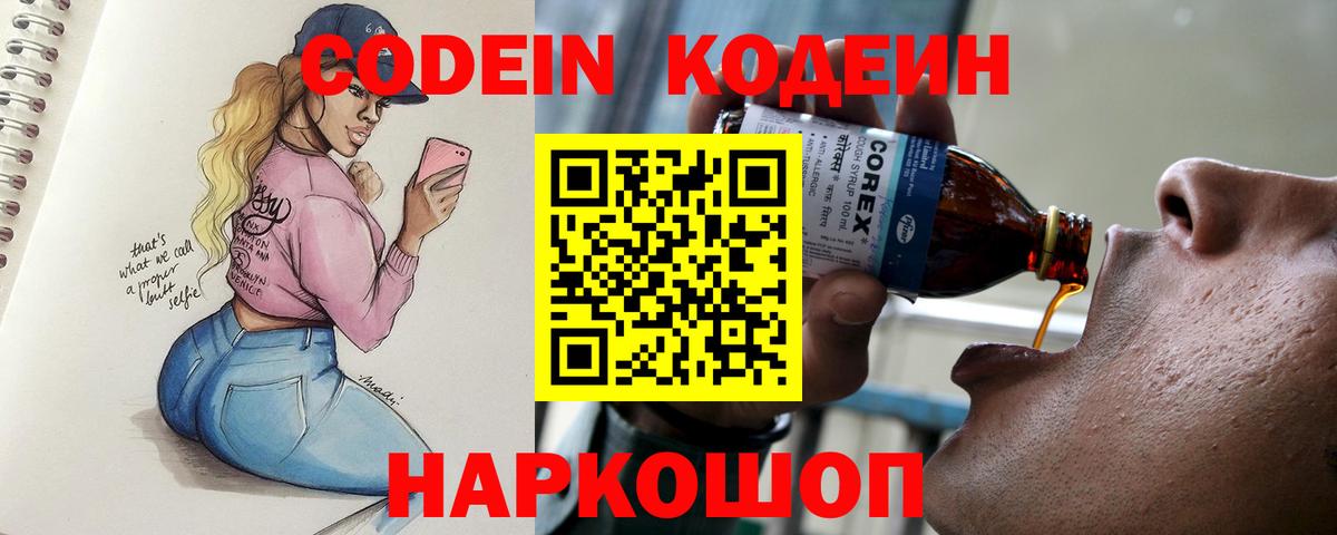 Кодеиновый сироп Lean Purple Drank  Вход с VPN  Звенигород 
