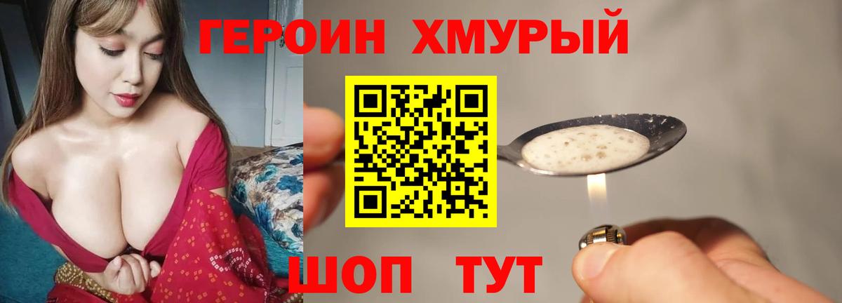 ГЕРОИН белый Звенигород