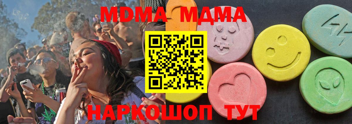 МДМА Molly  Вход с VPN  MDMA  Звенигород 