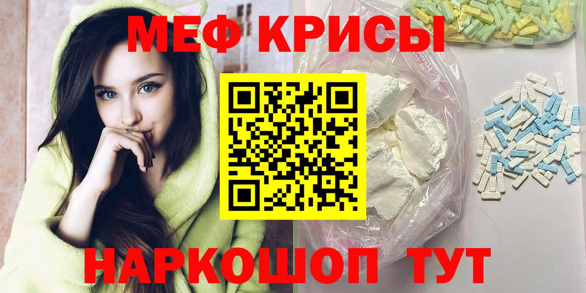 МЯУ-МЯУ mephedrone  Мефедрон  Вход с VPN  хочу   Звенигород  Мефедрон мука  МЯУ-МЯУ 