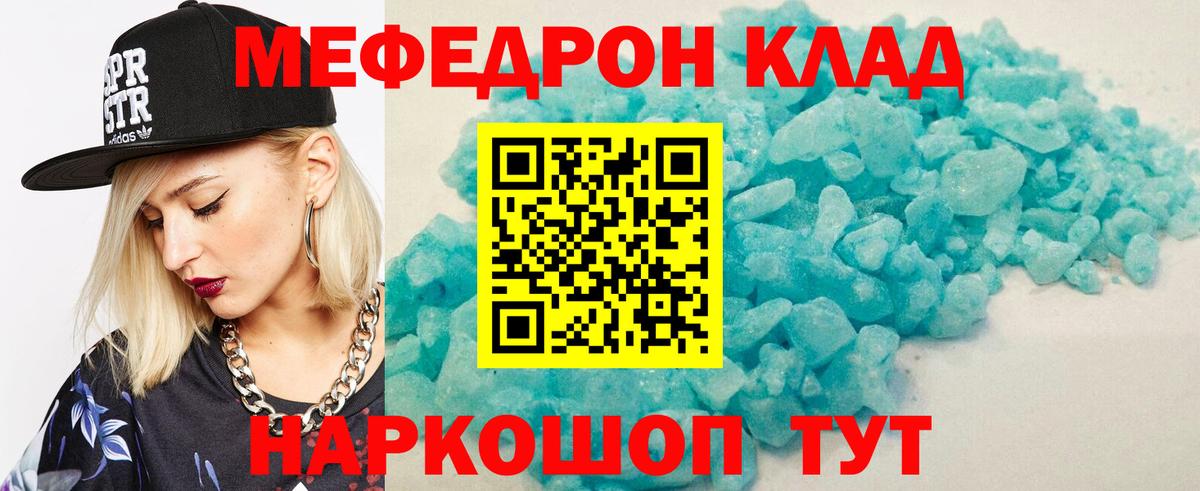 Меф Звенигород