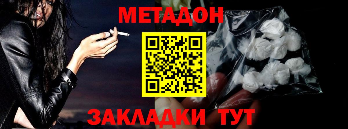 Звенигород  МЕТАДОН мёд  Вход с VPN  МЕТАДОН белоснежный 