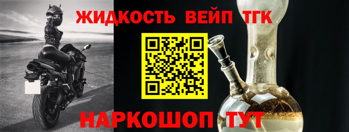 Звенигород  ТГК концентрат  Вход с VPN  Дистиллят ТГК вейп 
