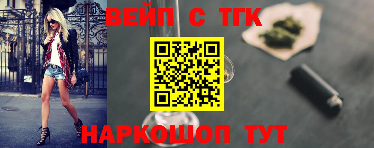 Дистиллят ТГК вейп с тгк Звенигород